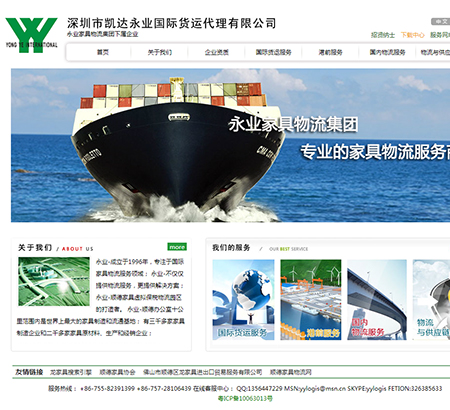 凱達永業國際貨運代理有限公司