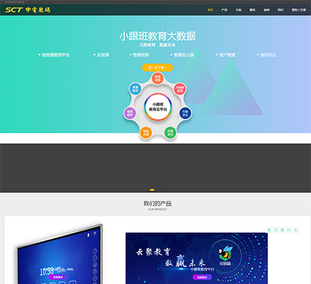 深圳中電數碼顯示有限公司