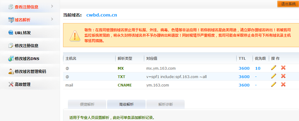 亞網互聯-網易免費企業郵箱解析