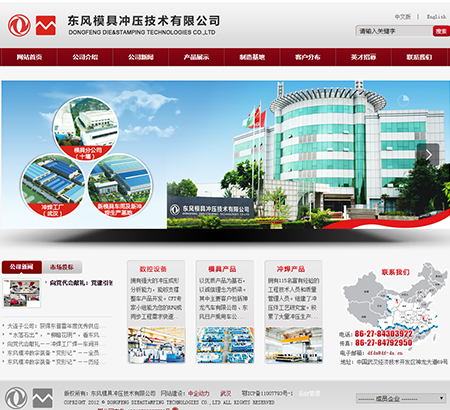 東風模具沖壓技術(shù)有限公司